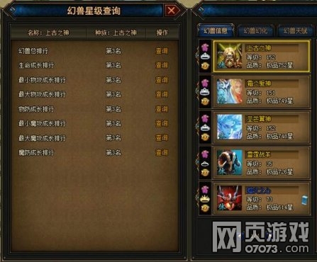 传奇世界幻兽信息介绍