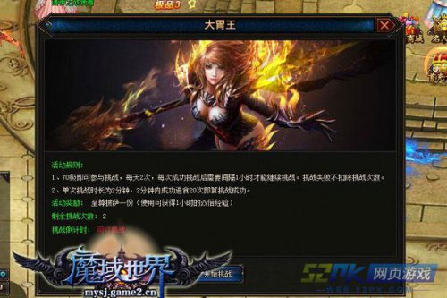 传奇世界大胃王玩法攻略